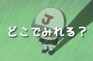 アンパンマン　神回　1631話